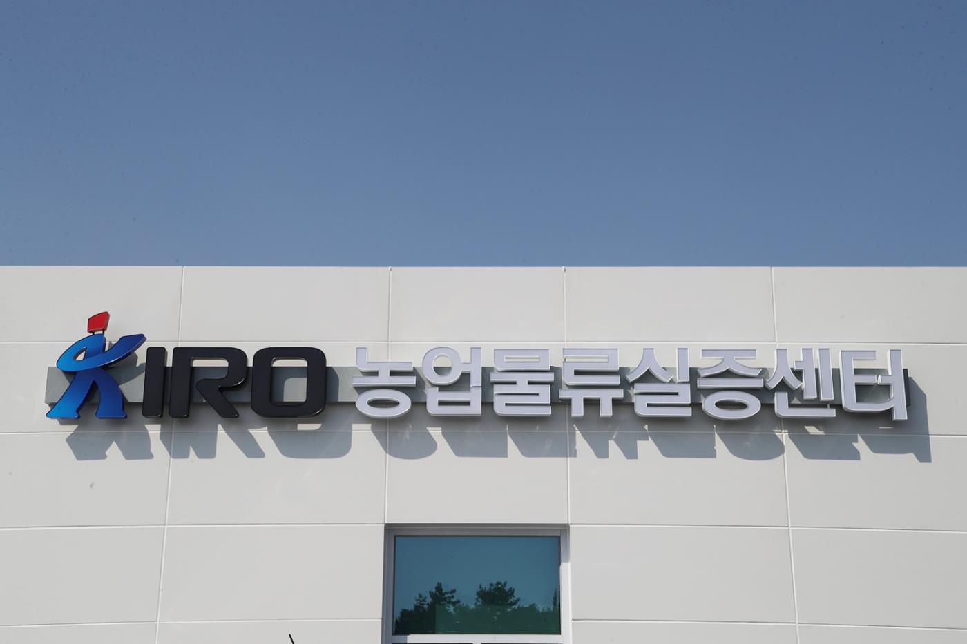 0321 안동시, 농업물류실증센터 개소식 개최 (3).JPG