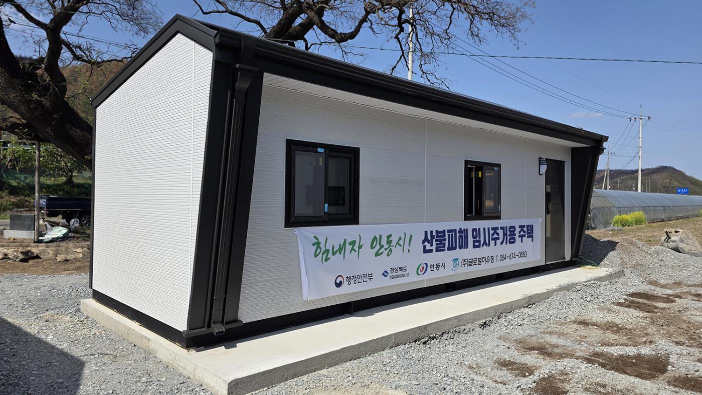 0422 안동시 산불 이재민, 선진이동주택 입주 시작.jpg