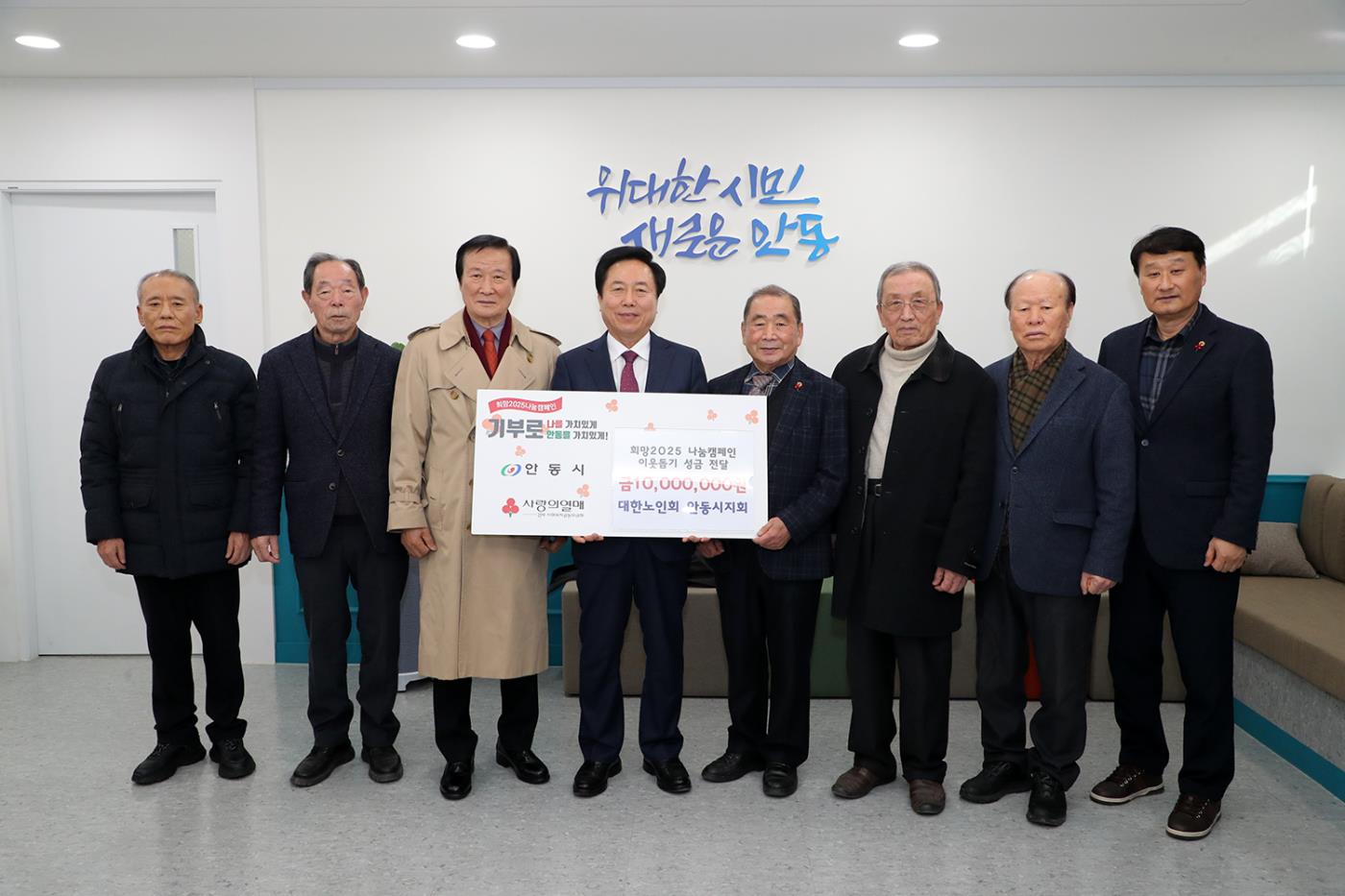 0207 대한노인회 안동시지회, 희망2025 나눔캠페인 성금 1천만 원 기부.JPG