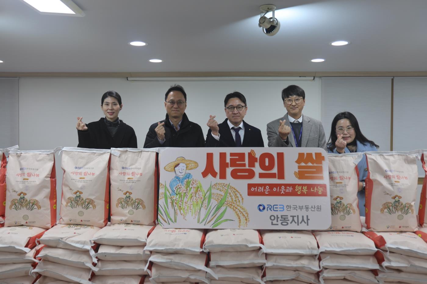한국부동산원 안동지사 ‘설맞이 사랑의 쌀 나눔’.JPG