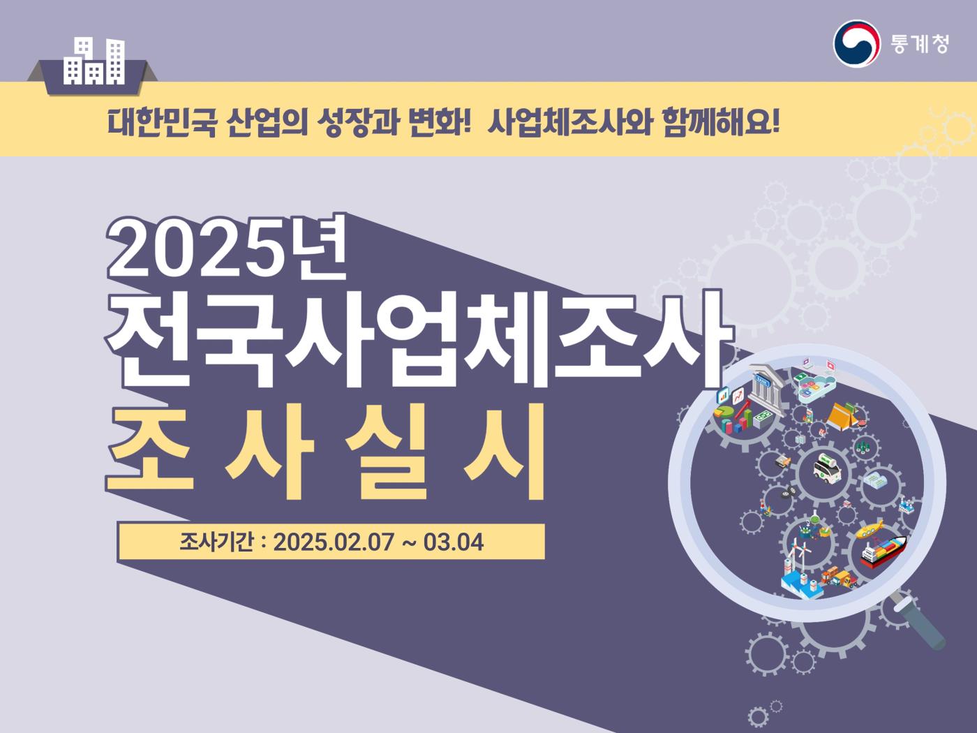 0213 안동시, 2025년 사업체조사 실시.jpg