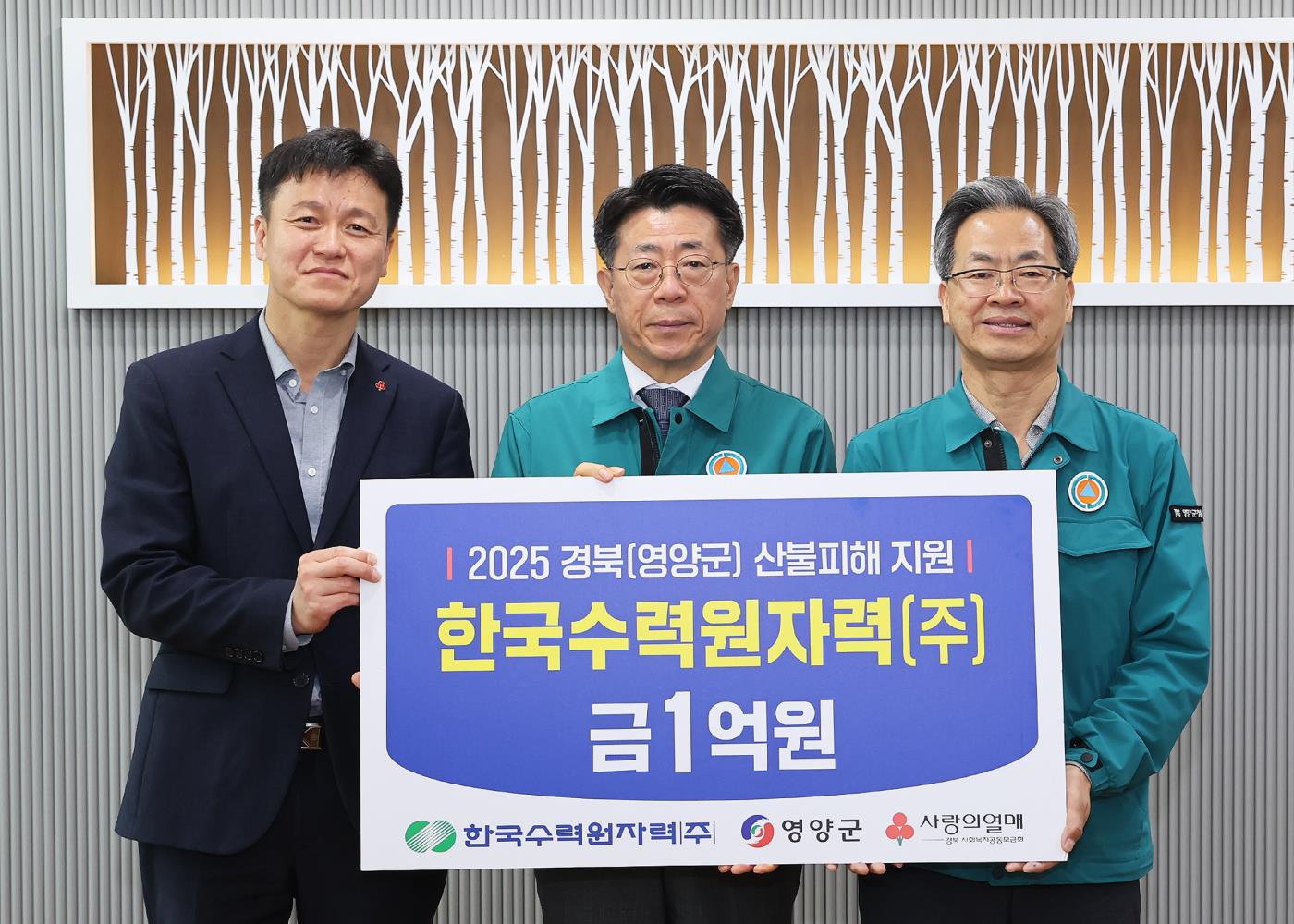 1-2 사진(좌 경북사회복지 공동모금회, 중간 한수원 최일경 본부장, 우 오도창 영양군수).jpg