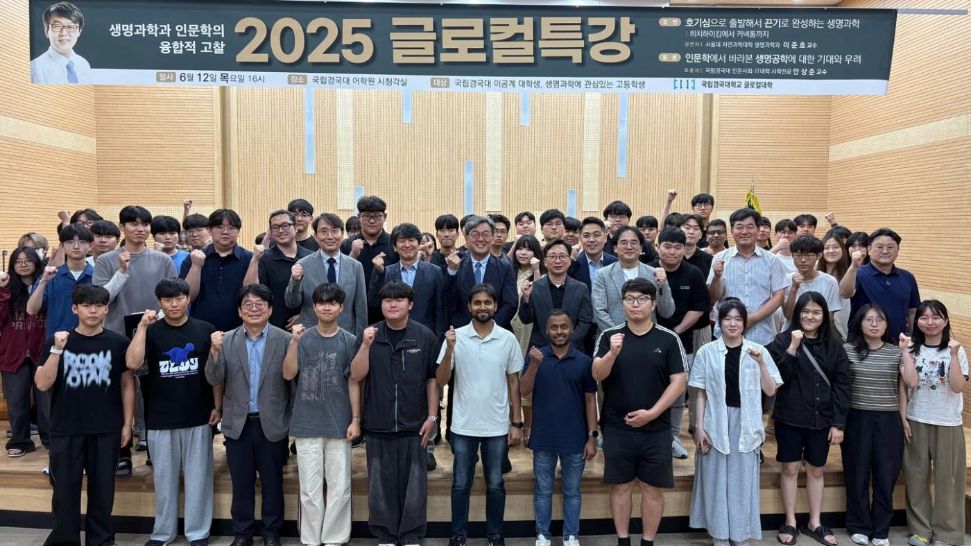 생명과학과 인문학의 융합적 고찰 글로컬 특강 단체사진.jpg