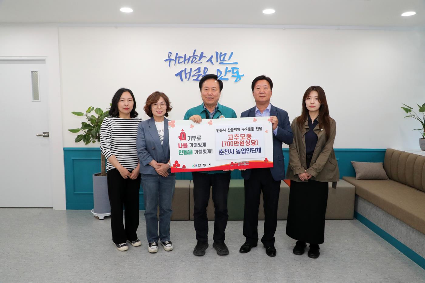 0430 춘천시 농업인 단체, 안동시 산불피해 복구 위해 고추 모종 14,000본 기부.JPG