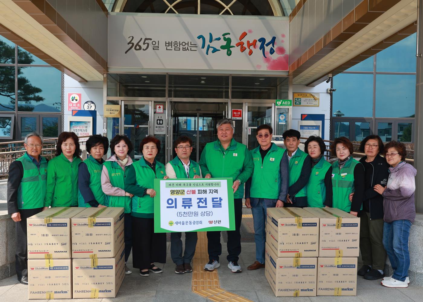 7-3 사진(새마을운동중앙회 영양군 산불 피해 이재민에 성금·의류 기탁).jpg