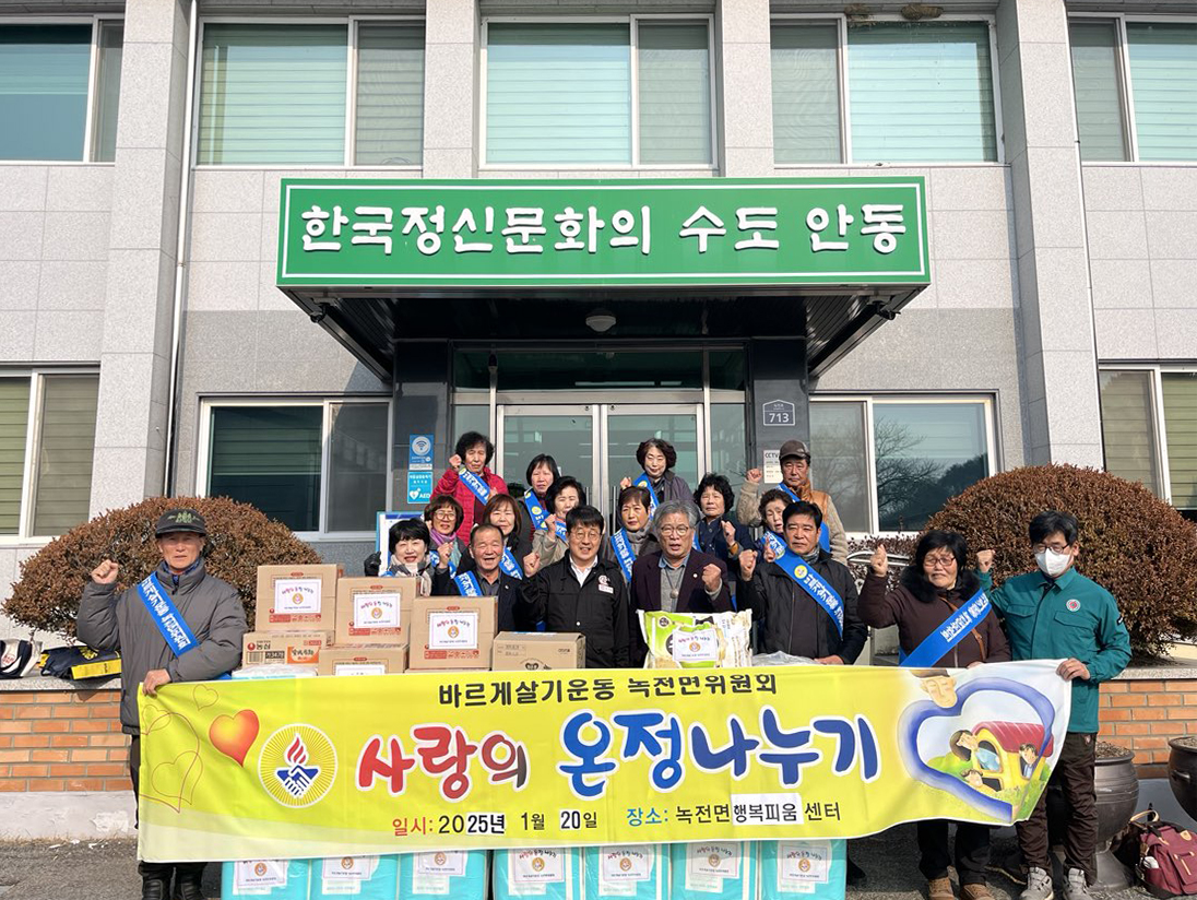 0121 바르게살기운동 녹전면위원회, 소외계층에 물품 꾸러미 전달.jpg