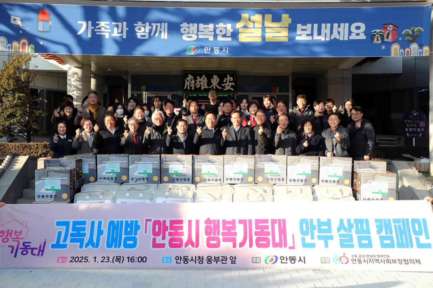 0124 안동시, 고독사 예방 「안동시 행복기동대」 안부 살핌 캠페인 실시 (2).JPG