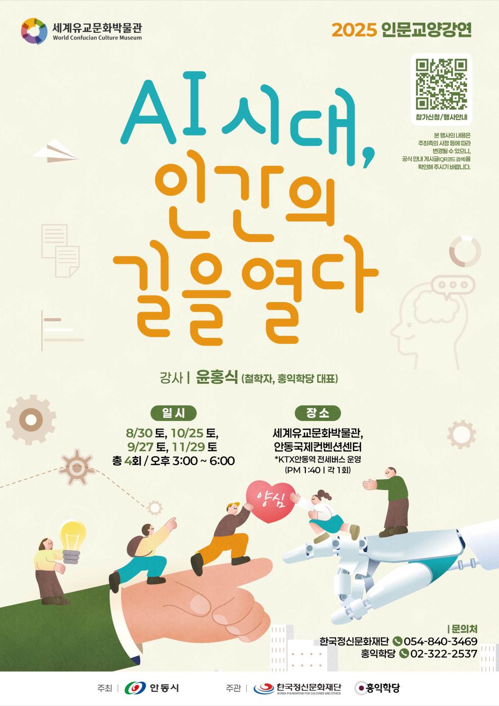 0813 안동시 세계유교문화박물관, 인문교양강연 개최.jpg