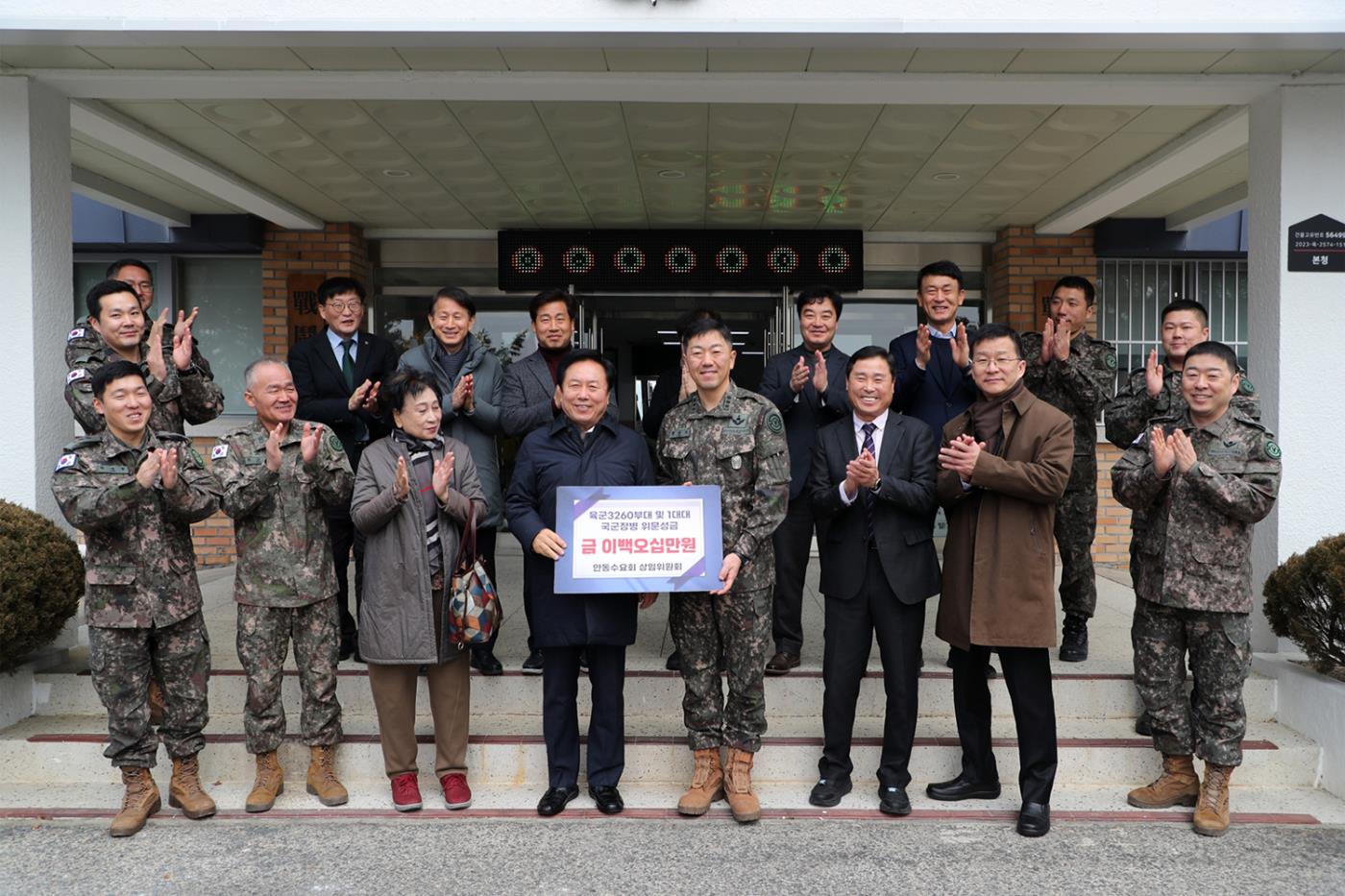 0123 안동수요회 상임위원회 설명절 맞아 군부대 위문 (2).JPG