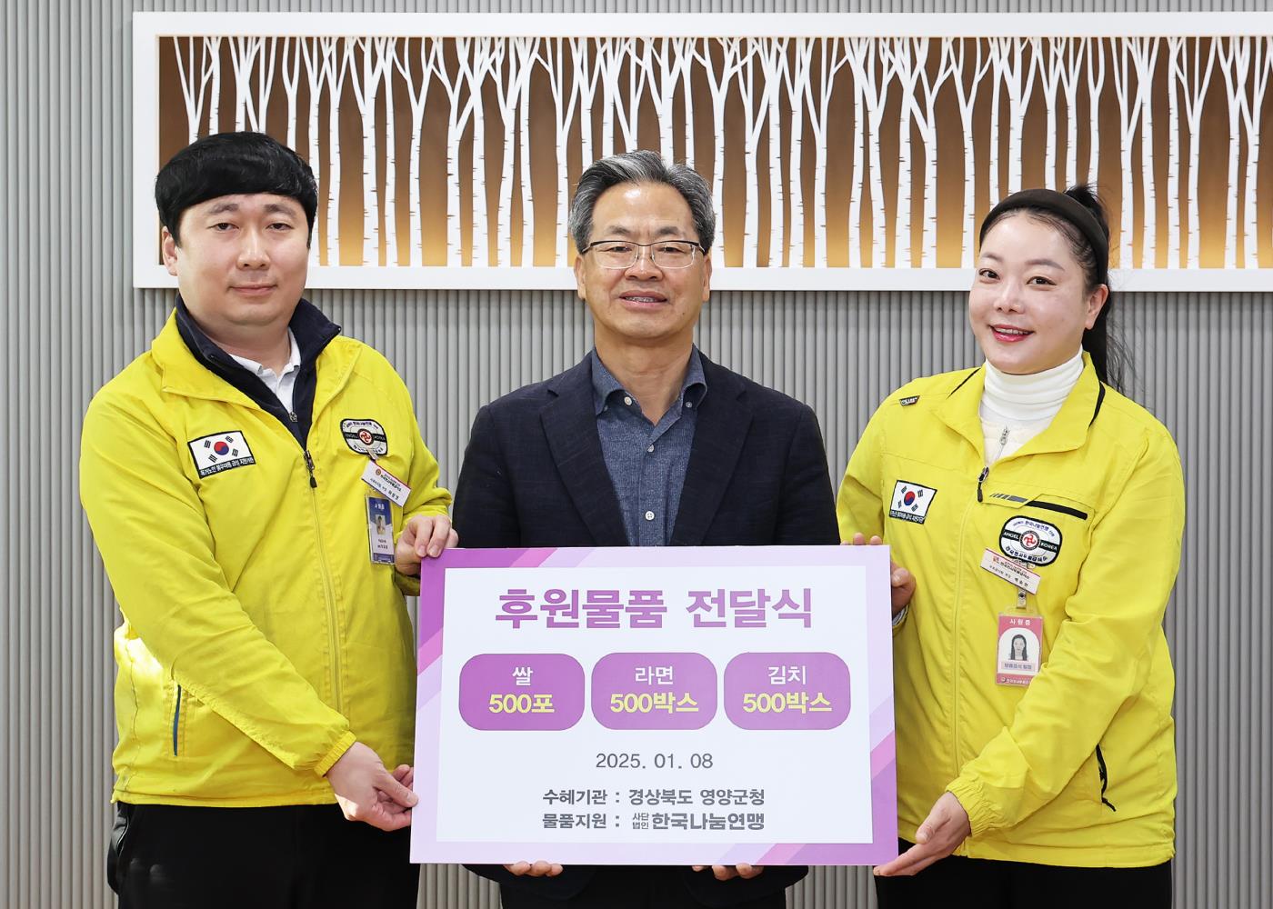3-2 사진(영양군, 한국나눔연맹,사랑의후원물품전달).jpg