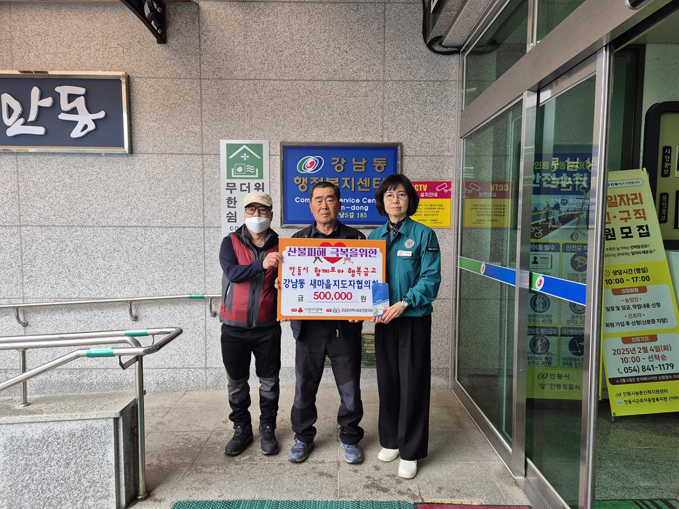 0421 강남동 3개 단체, 산불피해 성금 120만 원 기탁 (1).jpg