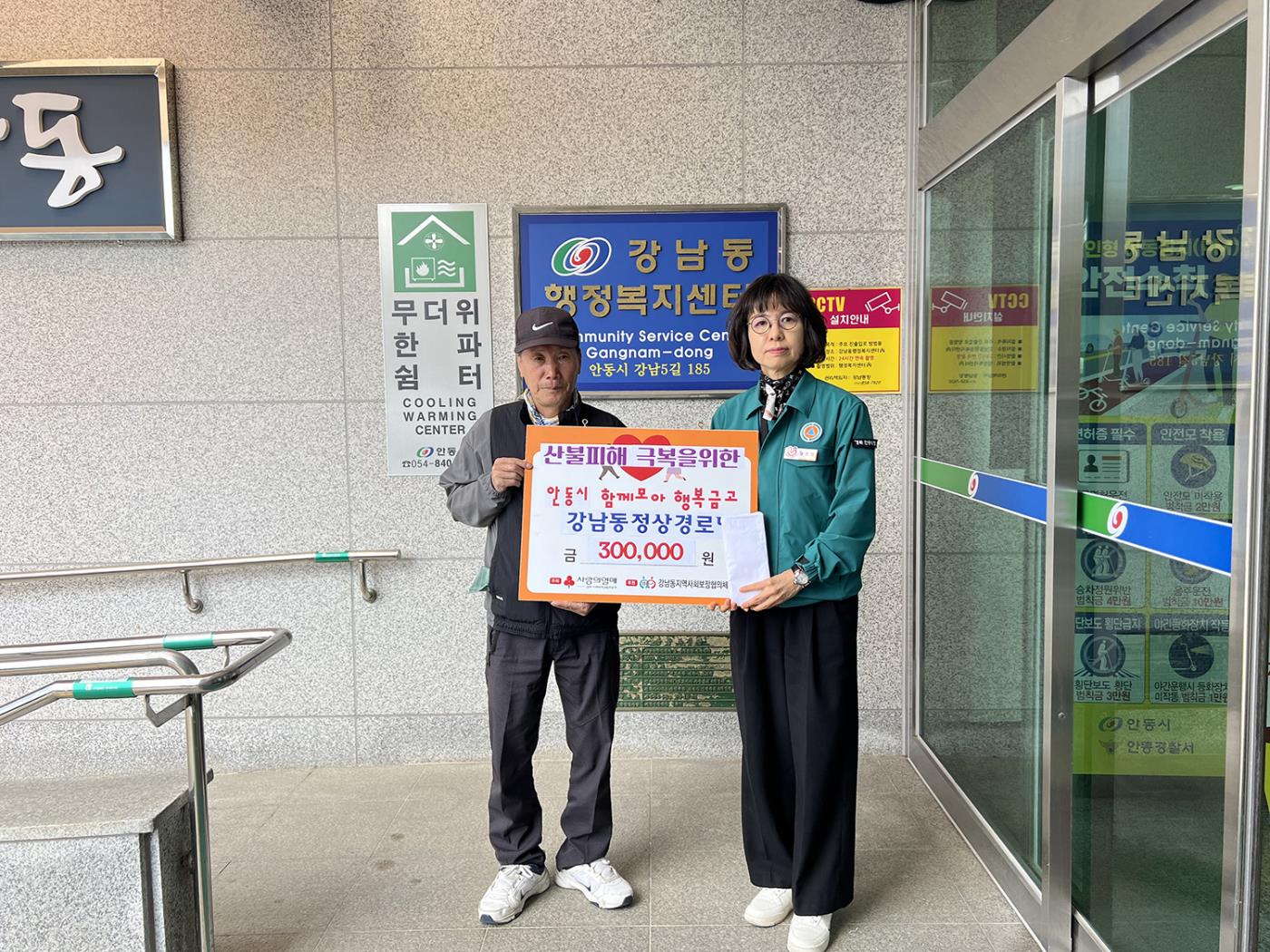 0421 강남동 3개 단체, 산불피해 성금 120만 원 기탁 (2).jpg