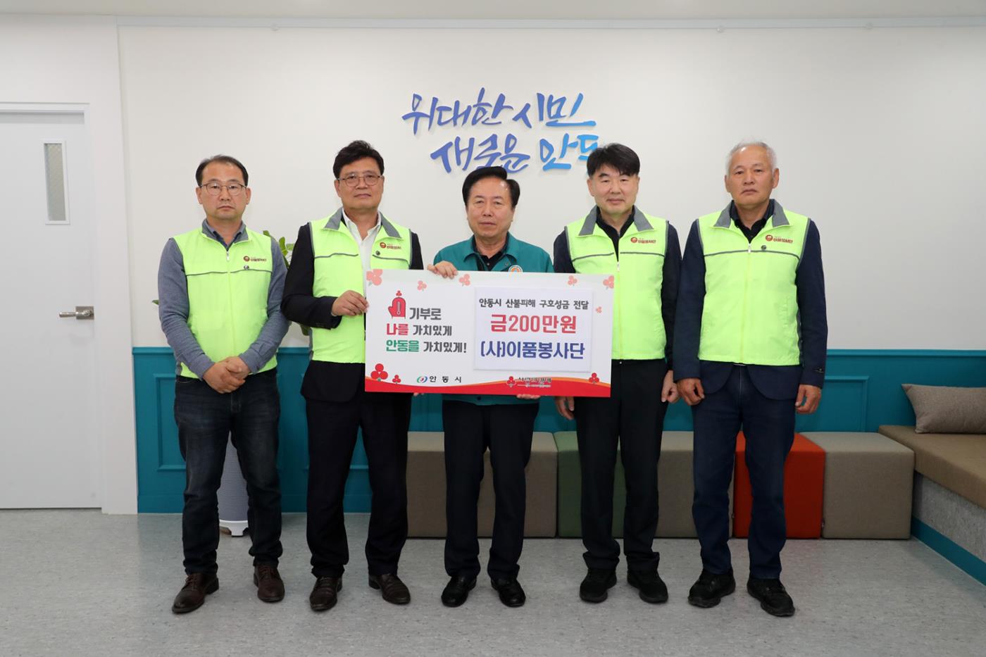 0502 (사)이품봉사단, 안동시에 산불피해 복구 성금 200만 원 전달.JPG
