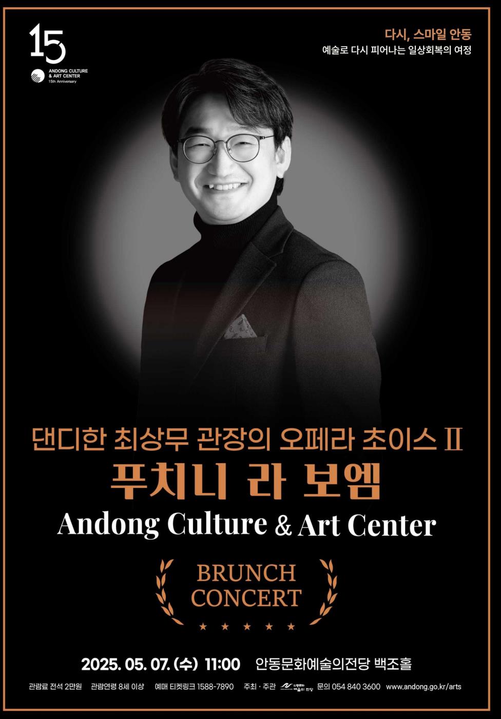 0501 댄디한 최상무 관장의 오페라 초이스.jpg