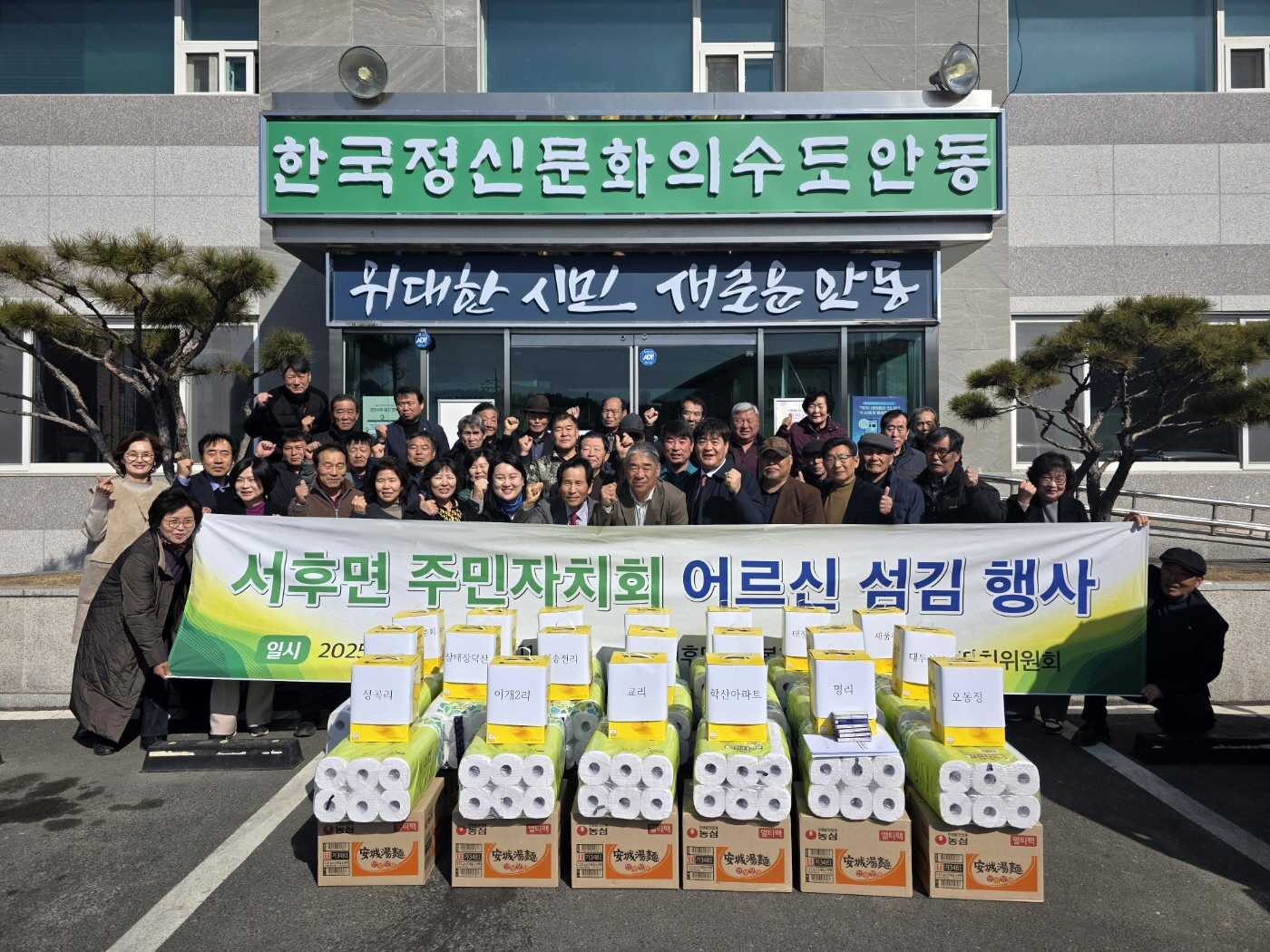 0304 서후면 주민자치위원회, 경로당에 전하는 따뜻한 손길.jpg