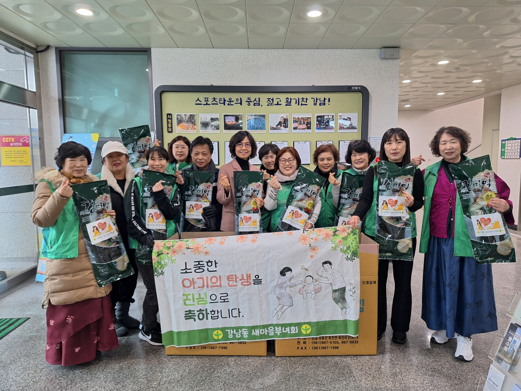 0214 강남동새마을부녀회, 출산 축하 및 장려를 위한 ‘출산미역’ 기부 (1).jpg