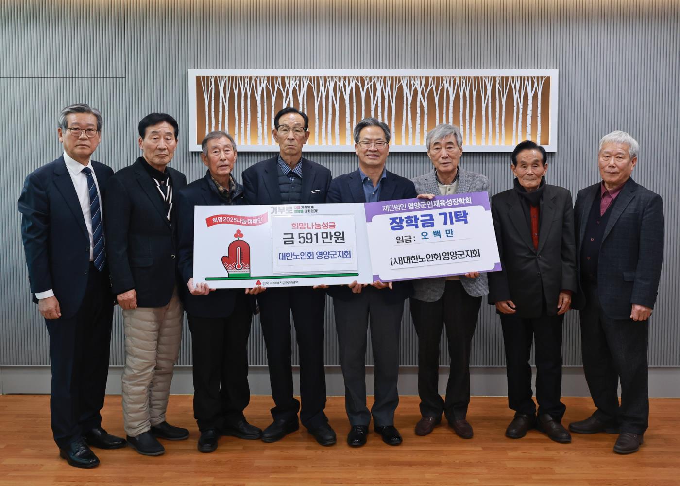 2-2 사진((사)대한노인회영양군지회, 성금 및 장학금 기탁).jpg