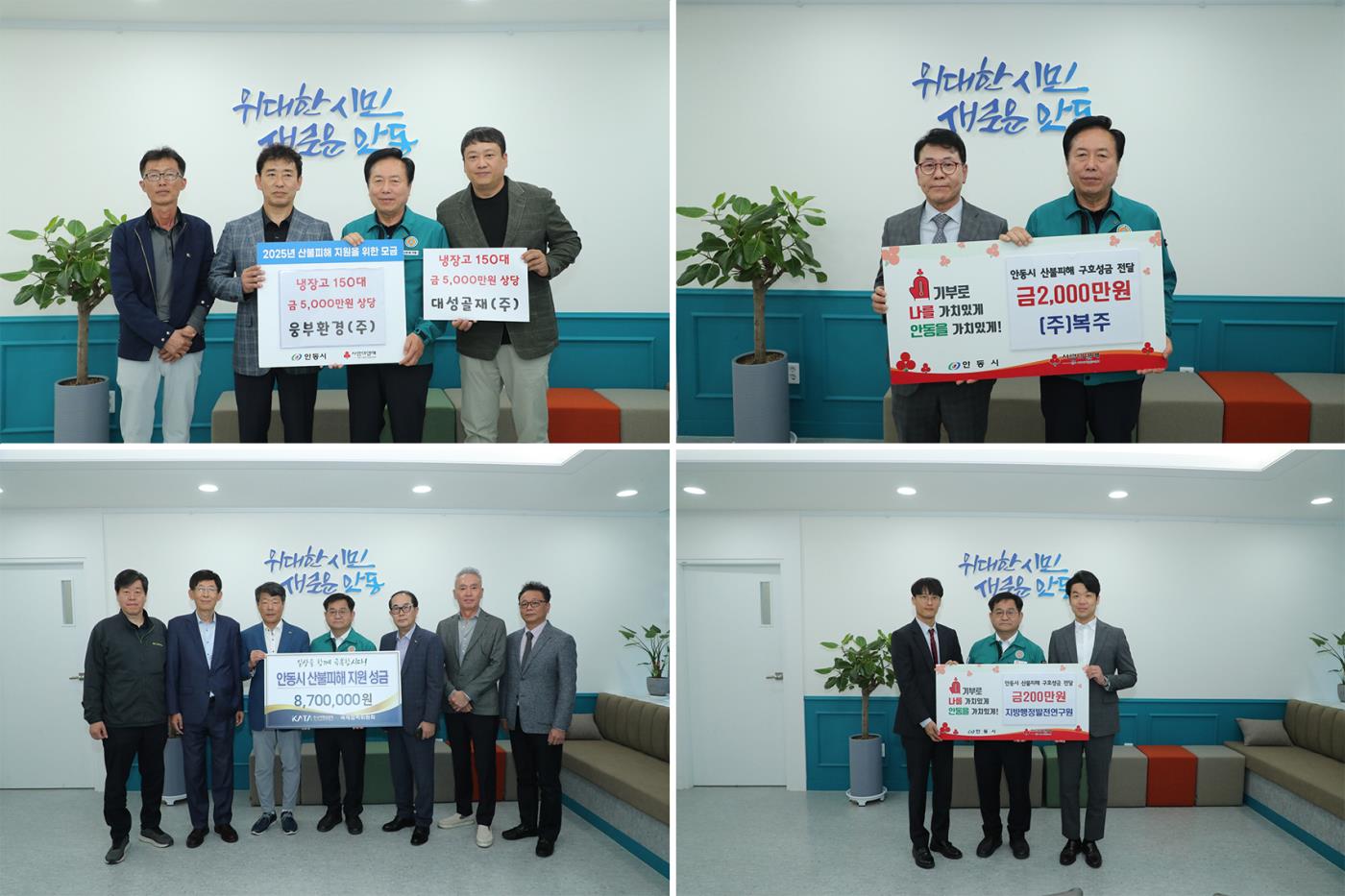 0501 안동 산불피해 복구에 온정 손길 이어져.jpg