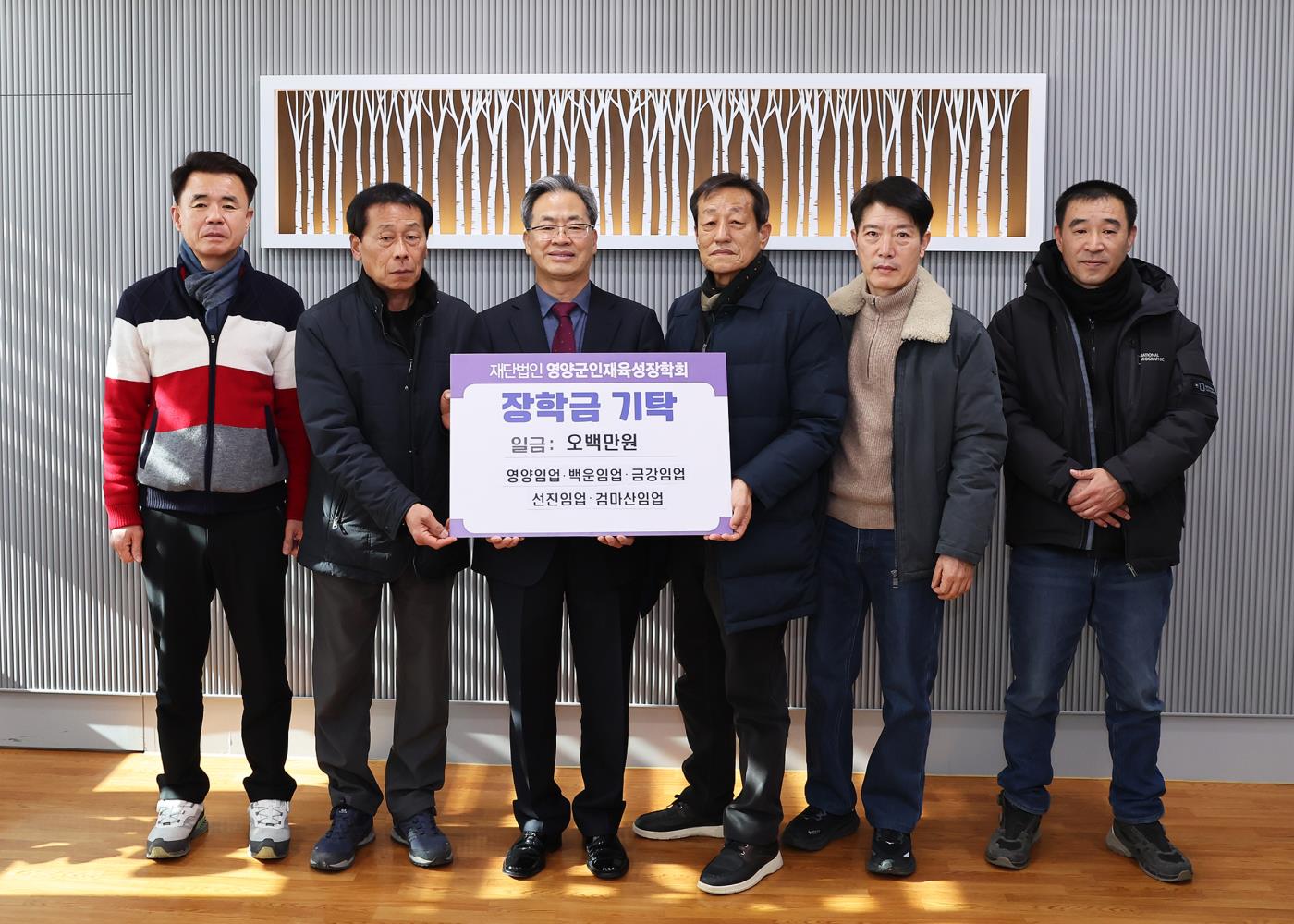 3-2 사진(영양군 관내 산림사업 법인 5개사, 인재육성장학금 5백만원 기탁).jpg
