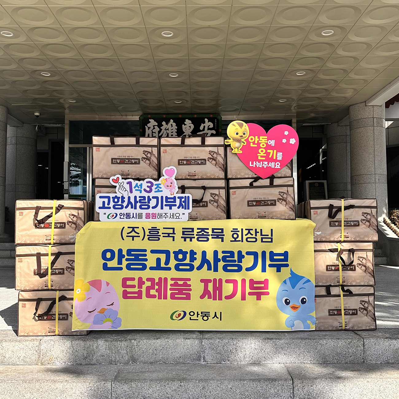 0307 ㈜흥국 류종묵 회장, 두 번의 고향사랑 실천.jpg