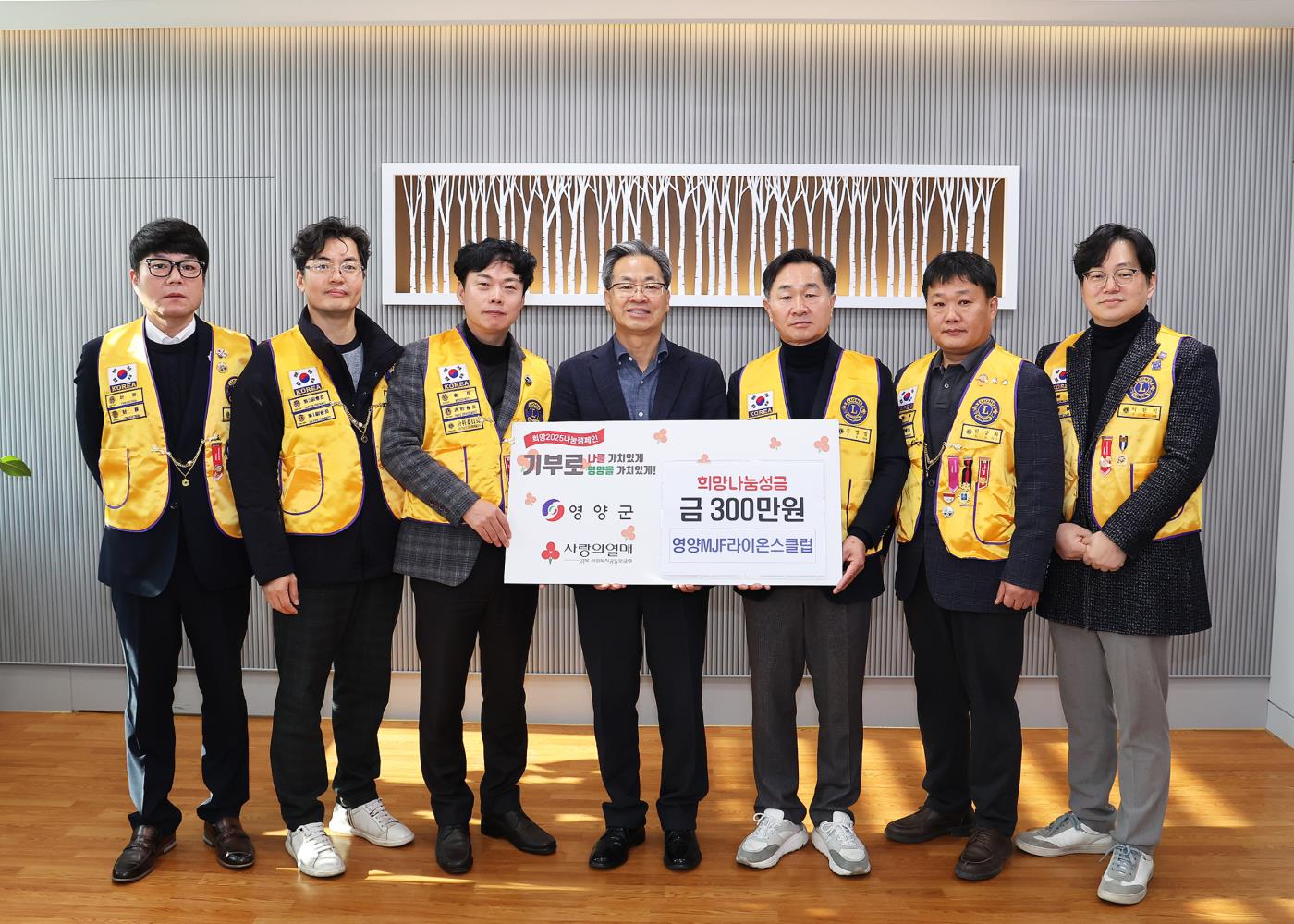 4-2 사진(영양군에 따뜻한 기부릴레이)_라이온스클럽.jpg
