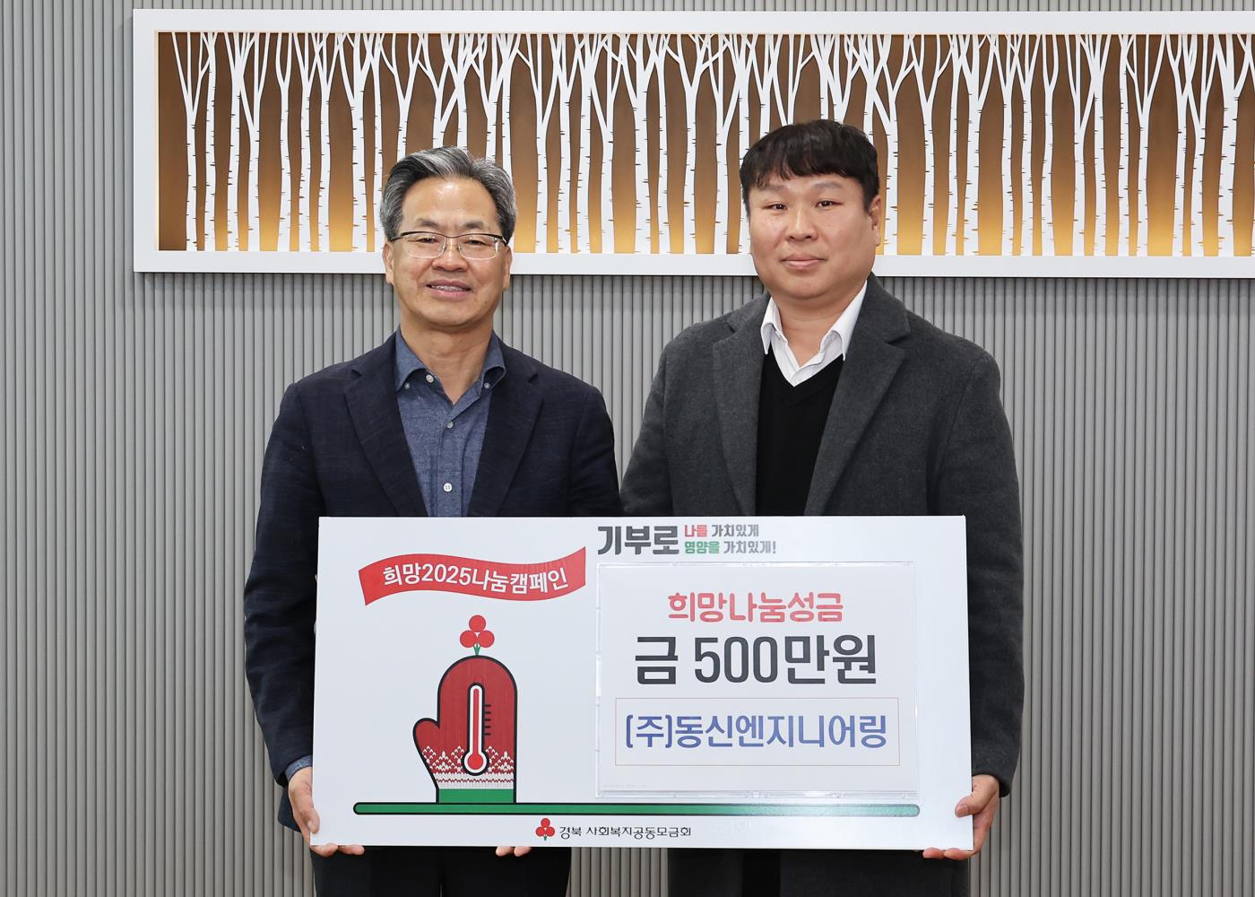 4-3 사진(영양군에 따뜻한 기부릴레이)_동신엔지니어링.jpg