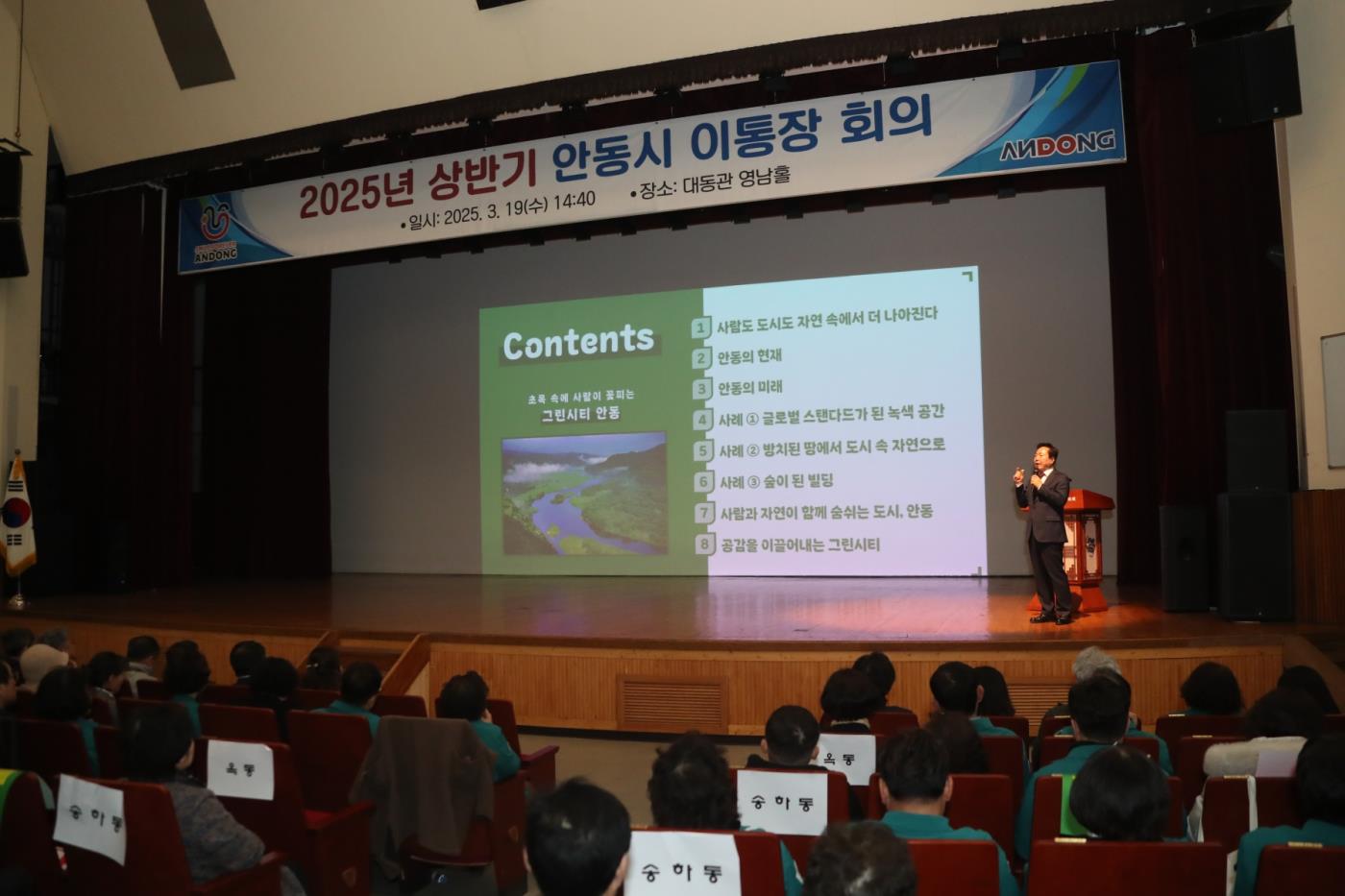 0320 안동시, 2025년도 상반기 이․통장 회의 개최 (2).JPG