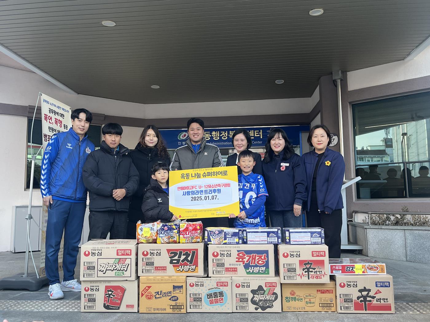 0109 안동 아미고FC U-12, ‘사랑의 라면트리’ 후원.JPG