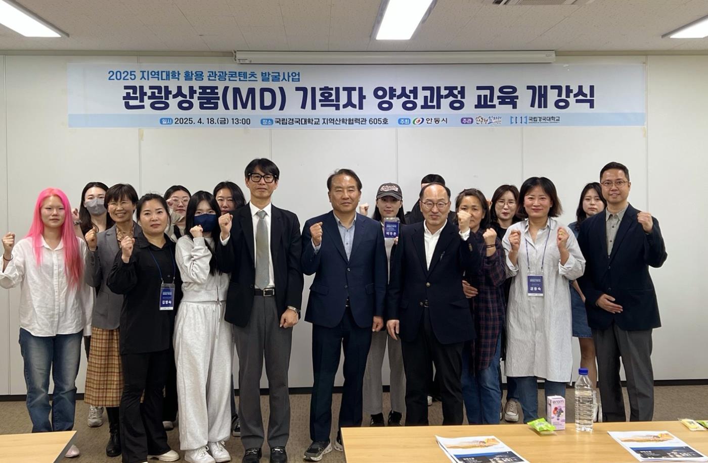 0422 안동시-안동형일자리사업단, 2025 관광상품(MD) 기획자 양성과정 개강식 개최 (1).jpg