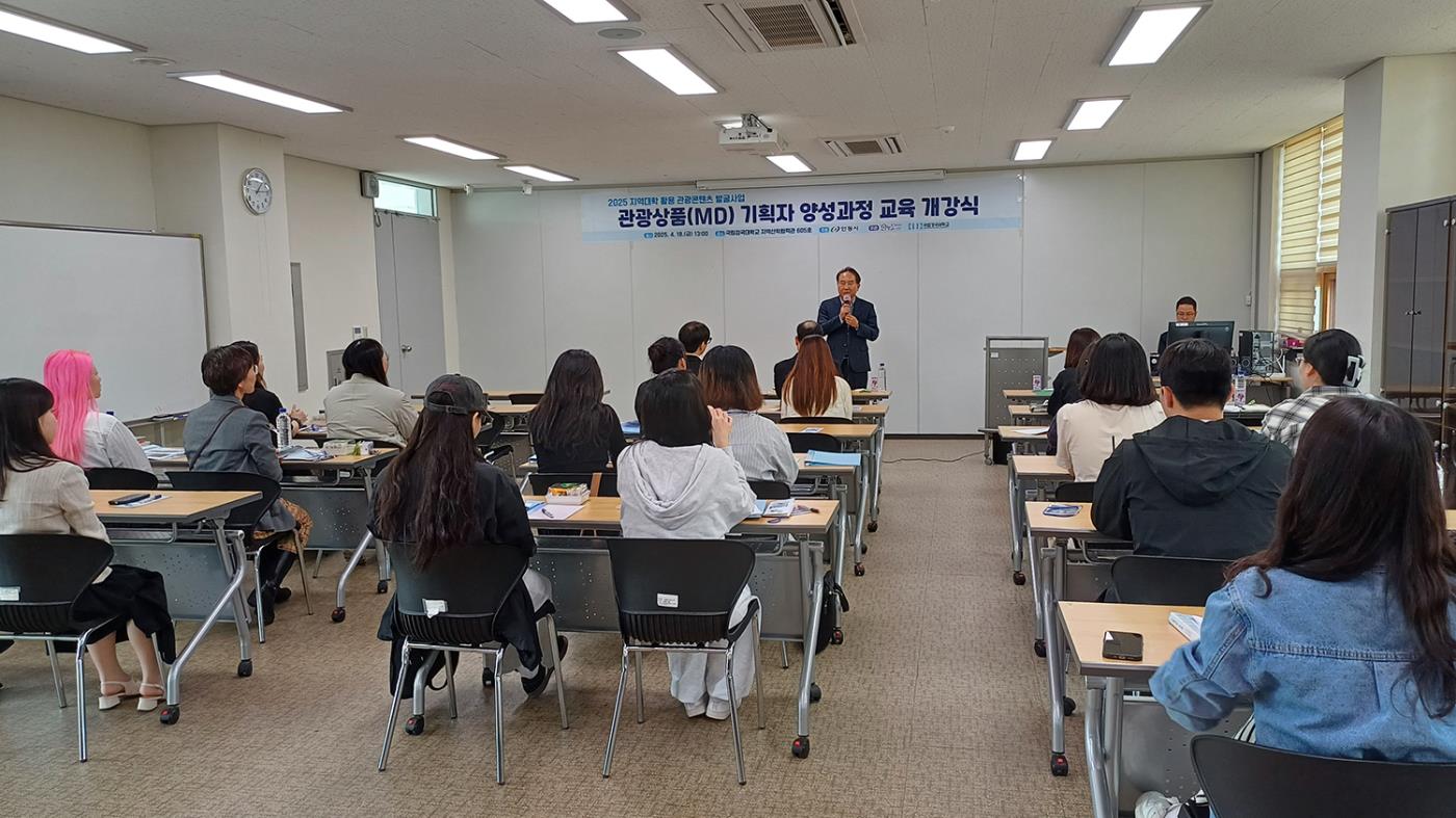 0422 안동시-안동형일자리사업단, 2025 관광상품(MD) 기획자 양성과정 개강식 개최 (2).jpg