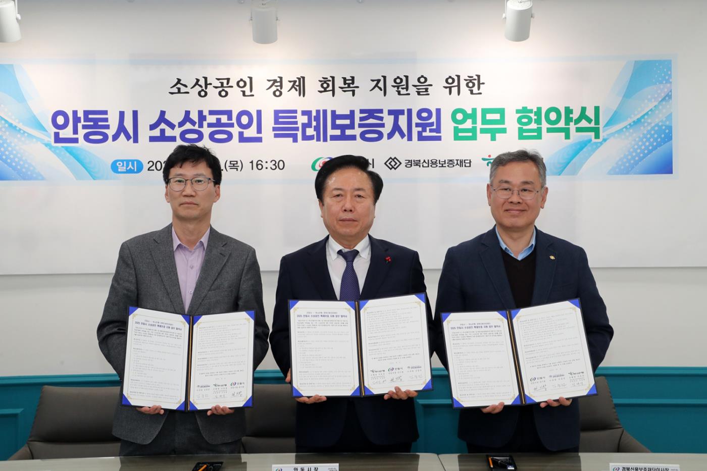 0314 안동시-경북신용보증재단-하나은행, 소상공인 특례보증 지원 업무협약 체결 (1).JPG