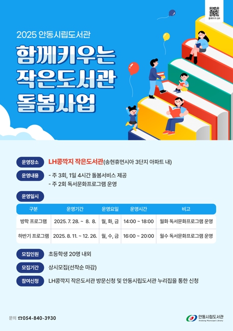 0812 안동시립도서관‘함께 키우는 작은도서관 돌봄사업’으로 돌봄 공백 해소 (1).jpg