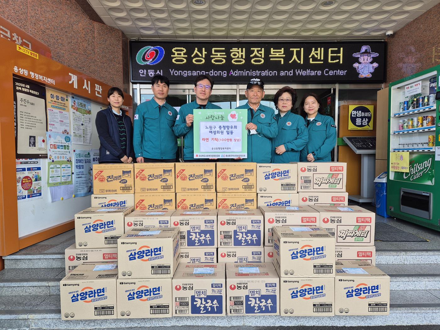 0409 노원구 충청향우회, 용상동에 라면 40박스 기탁.jpg