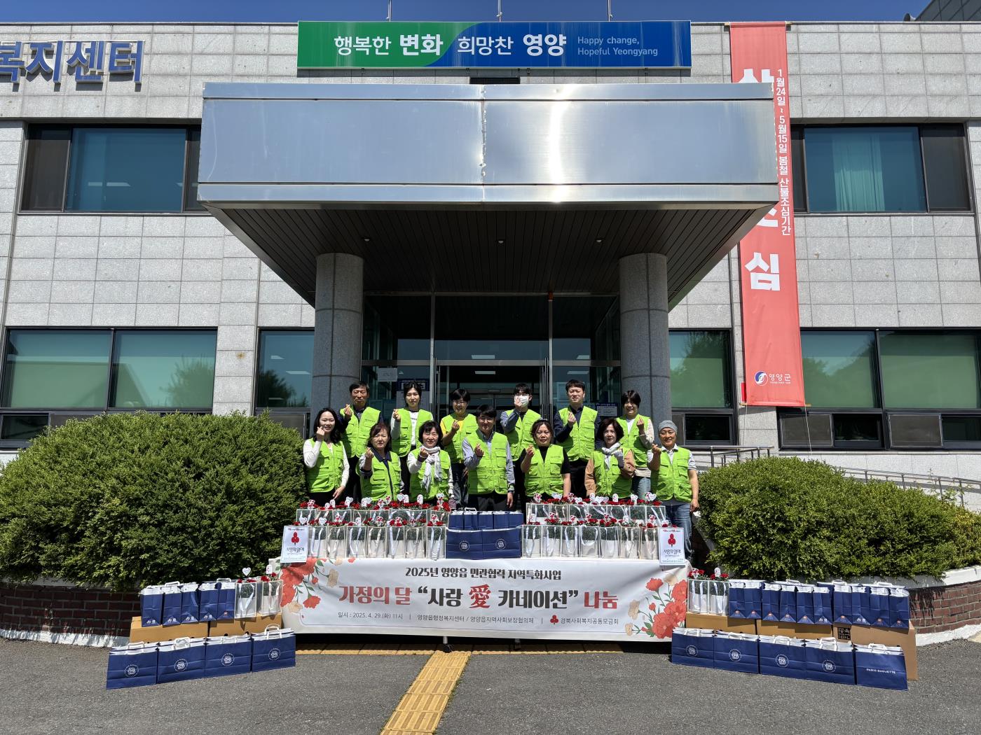 5-2 보도자료(2025년 영양읍지사협 카네이션 나눔행사).jpg