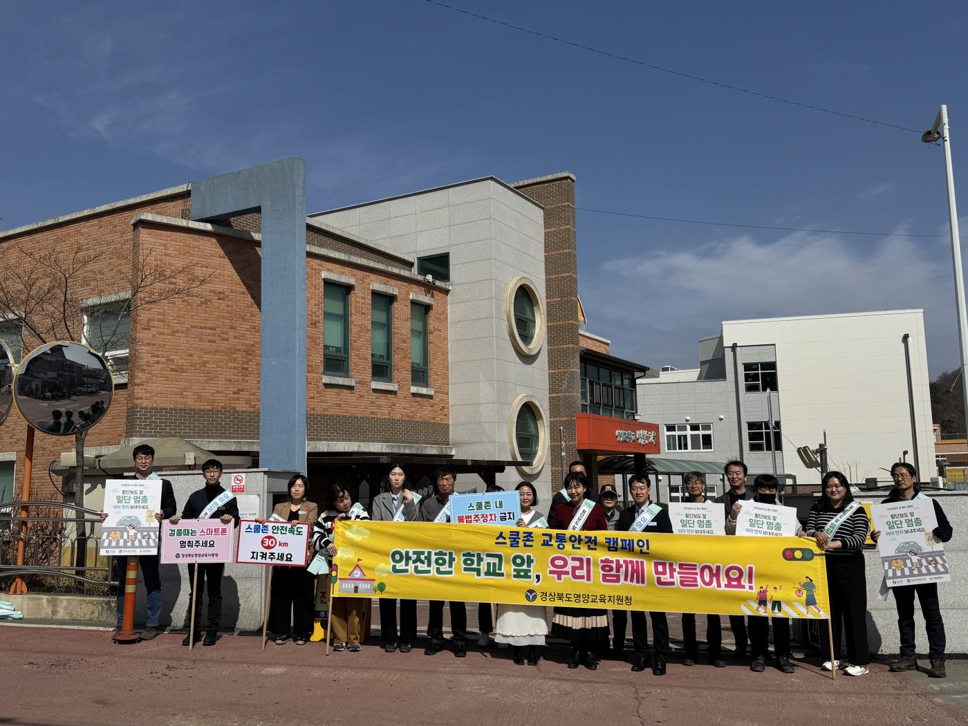 2025학년도 하굣길 합동 교통안전 캠페인1.jpg