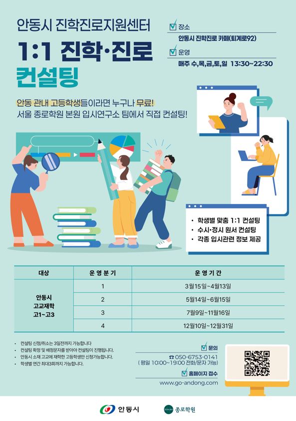 0316 안동시 진학진로 지원센터, 무료 컨설팅 시행.JPG