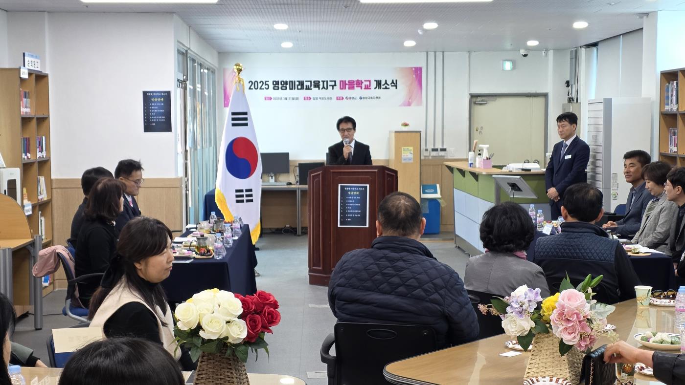 2025영양미래교육지구 마을학교 개소식 실시.jpg