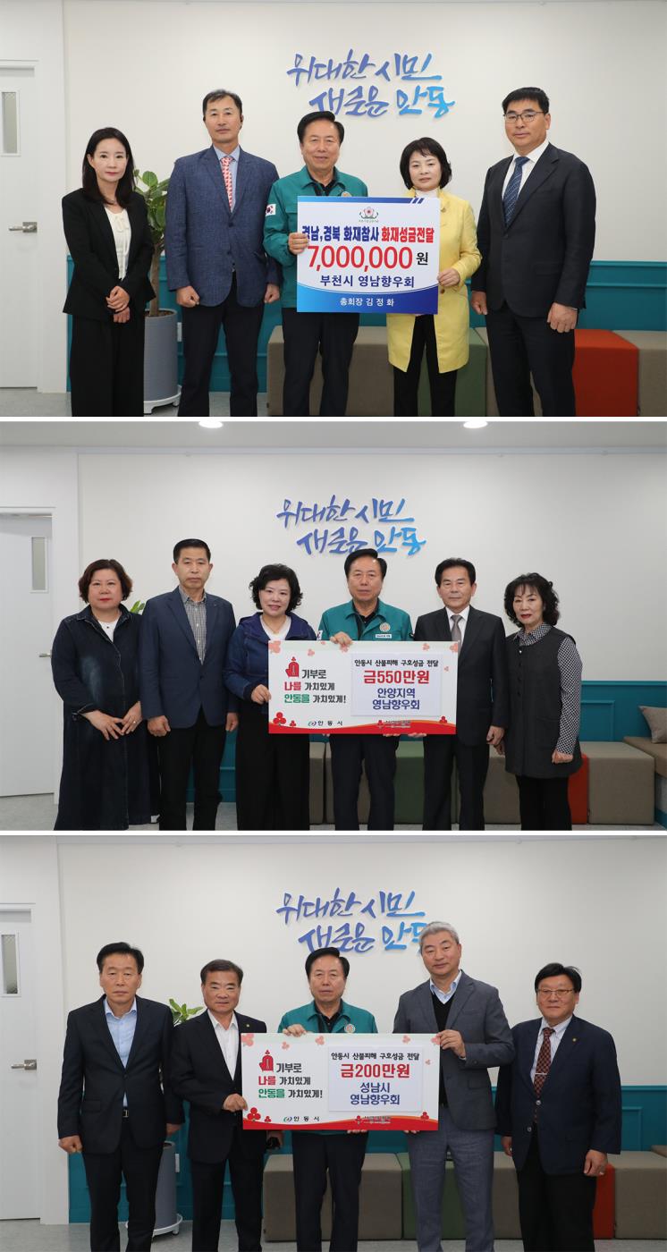 0502 부천시 영남향우회, 안동시에 산불피해 복구 성금 전달.jpg