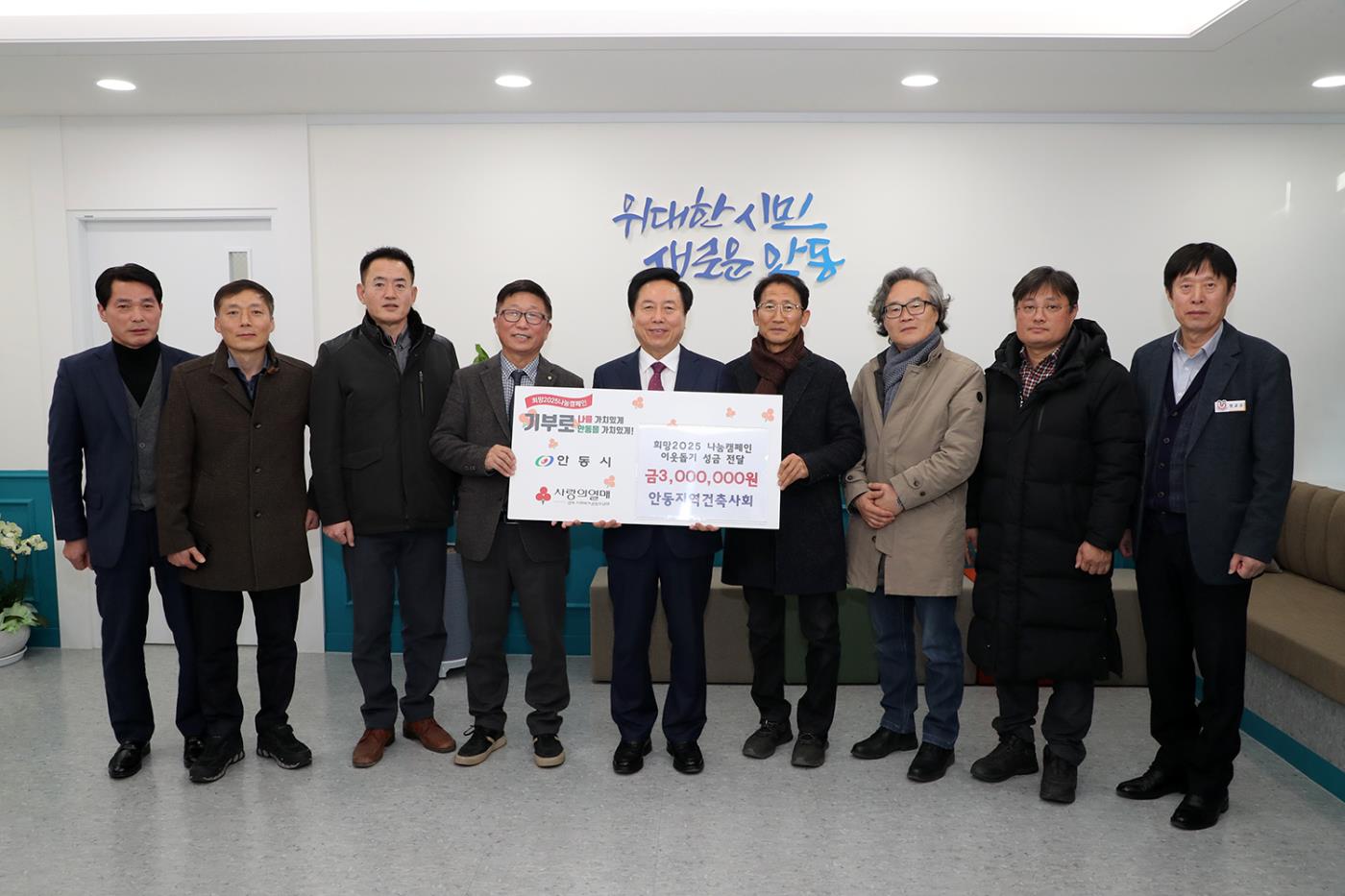 0207 안동지역건축사회, 희망2025 나눔캠페인 성금 3백만 원 기부.JPG