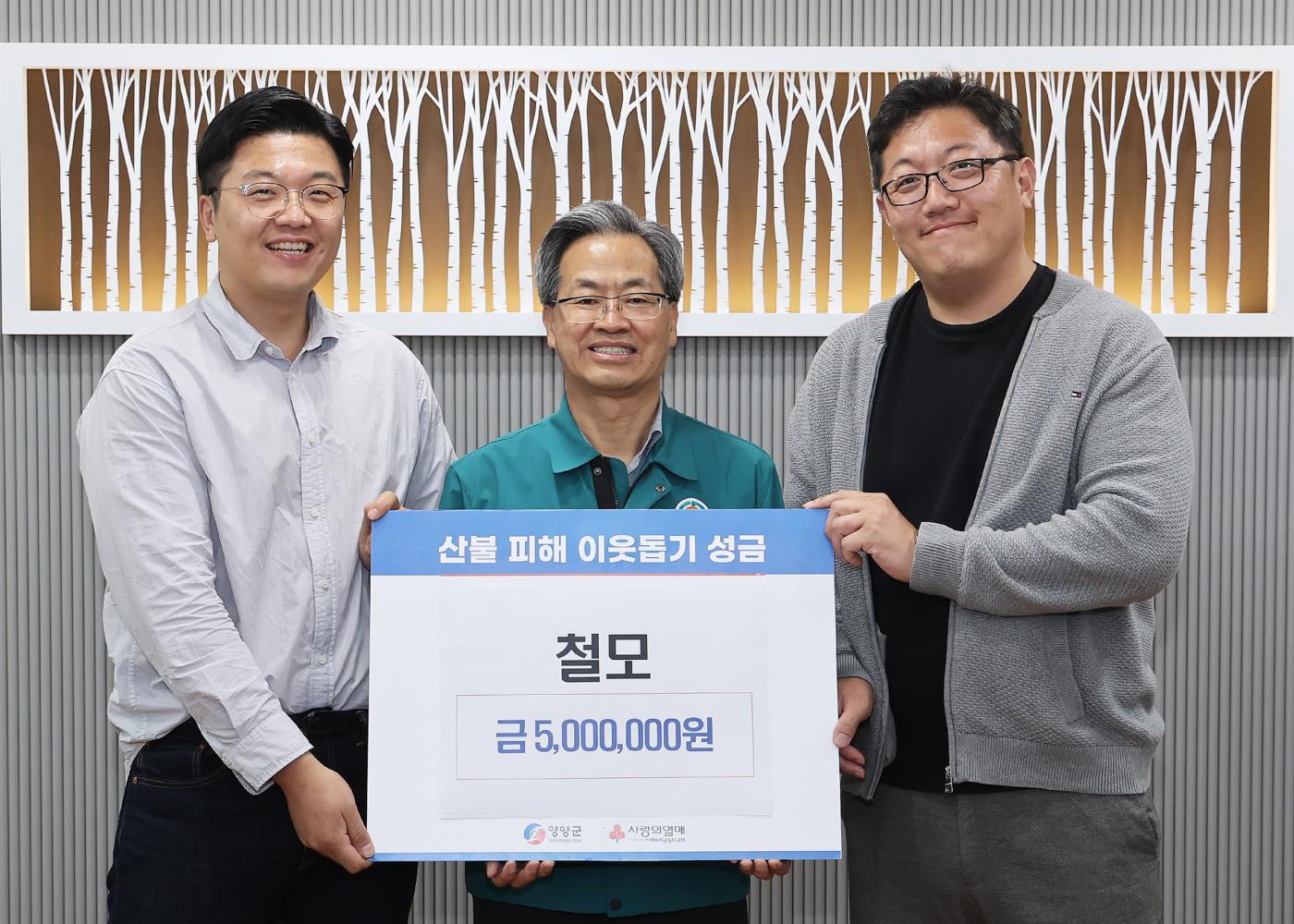 5-2 사진(철물종사자 모임‘철모’, 산불 피해 지역에 성금 전달).jpg