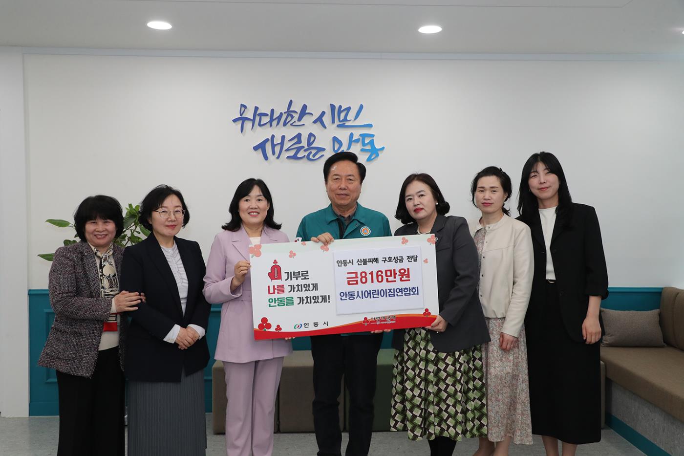 0422 안동시 어린이집연합회, 산불 피해복구 성금 기탁.JPG