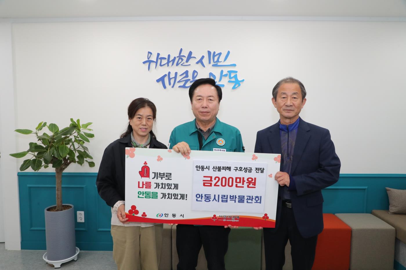0424 안동시립박물관회, 산불피해 복구 성금 2백만 원 기탁.JPG