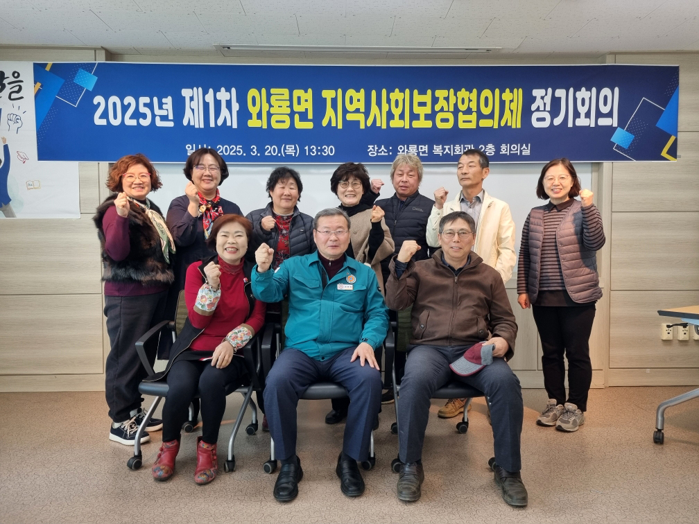 0321 와룡면 지역사회보장협의체, 2025년 제1차 정기회의 개최 및 업무협약 체결 (1).jpg