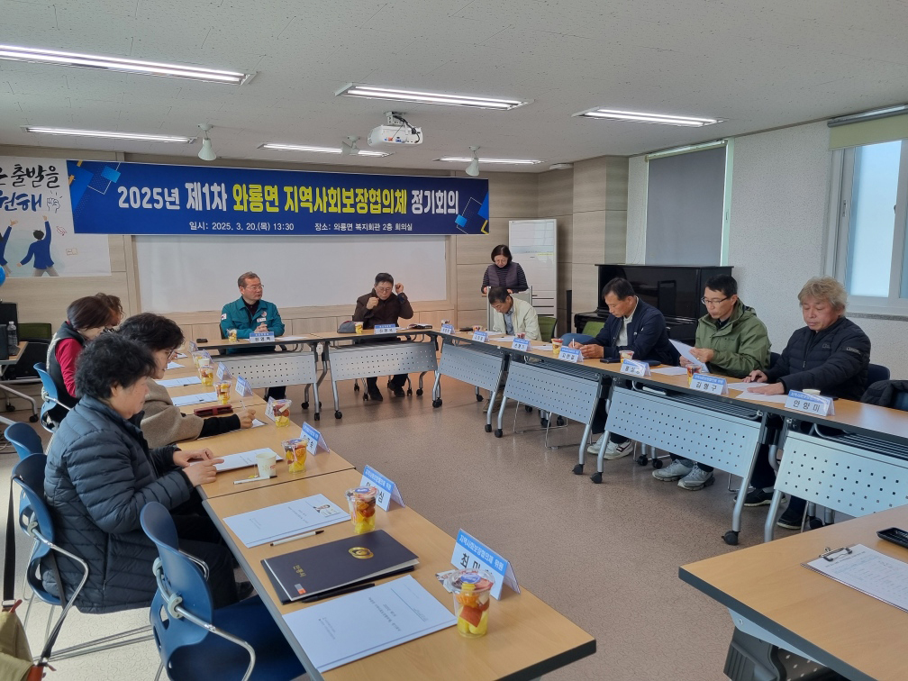 0321 와룡면 지역사회보장협의체, 2025년 제1차 정기회의 개최 및 업무협약 체결 (2).jpg