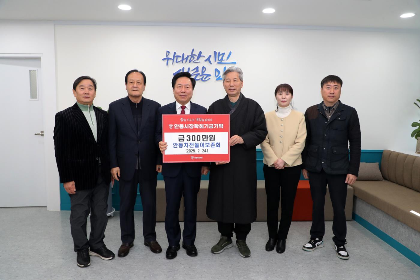 0225 안동차전놀이보존회 안동시장학회 장학기금 기탁.JPG