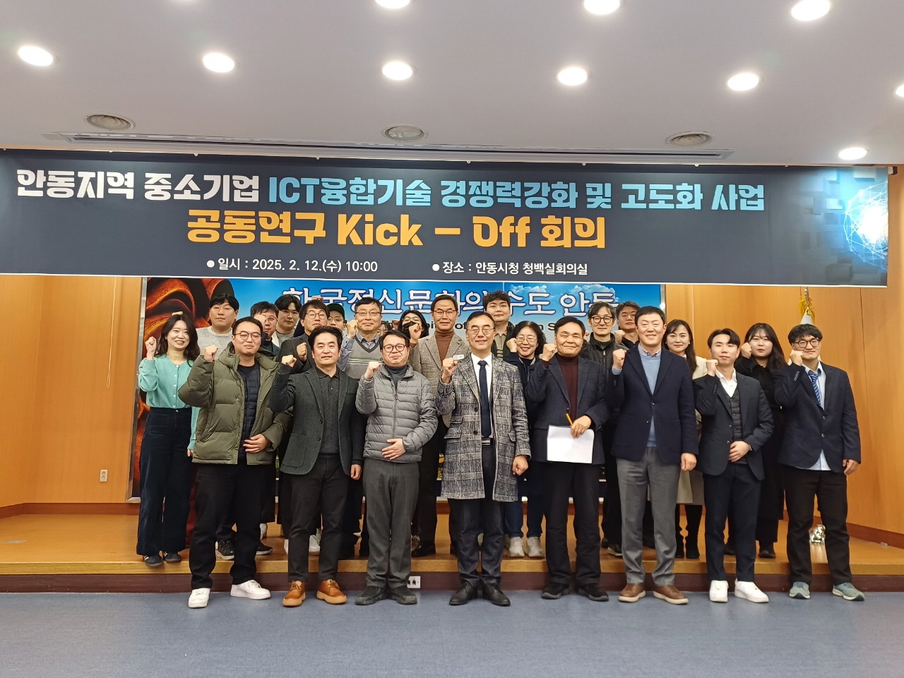 0213 안동시, 중소기업 ICT융합기술 경쟁력 강화 및 고도화 사업 「공동연구 킥오프」 회의 개최.jpg
