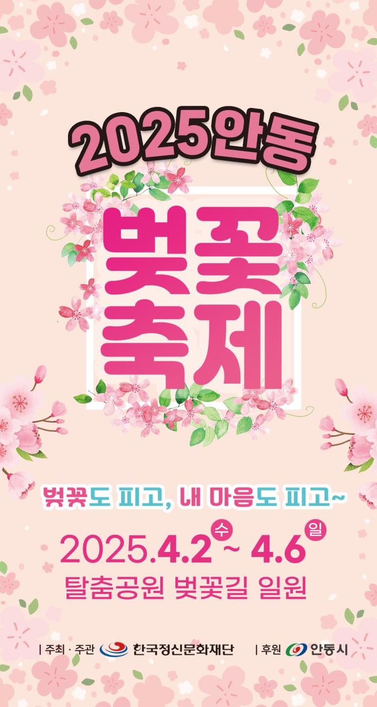 0319 안동시, 2025 안동 벚꽃축제 막바지 준비 박차.jpg