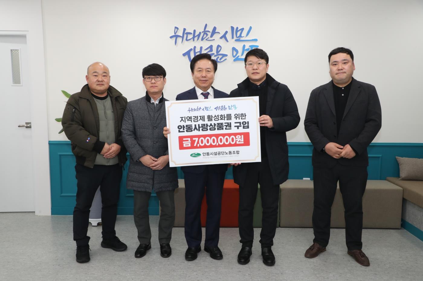 안동시설공단노조 안동사랑상품권 구매 행사.JPG
