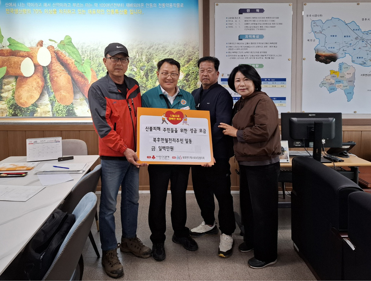 0424 북후면 월전리 주민일동 산불피해 복구 성금기탁.jpg