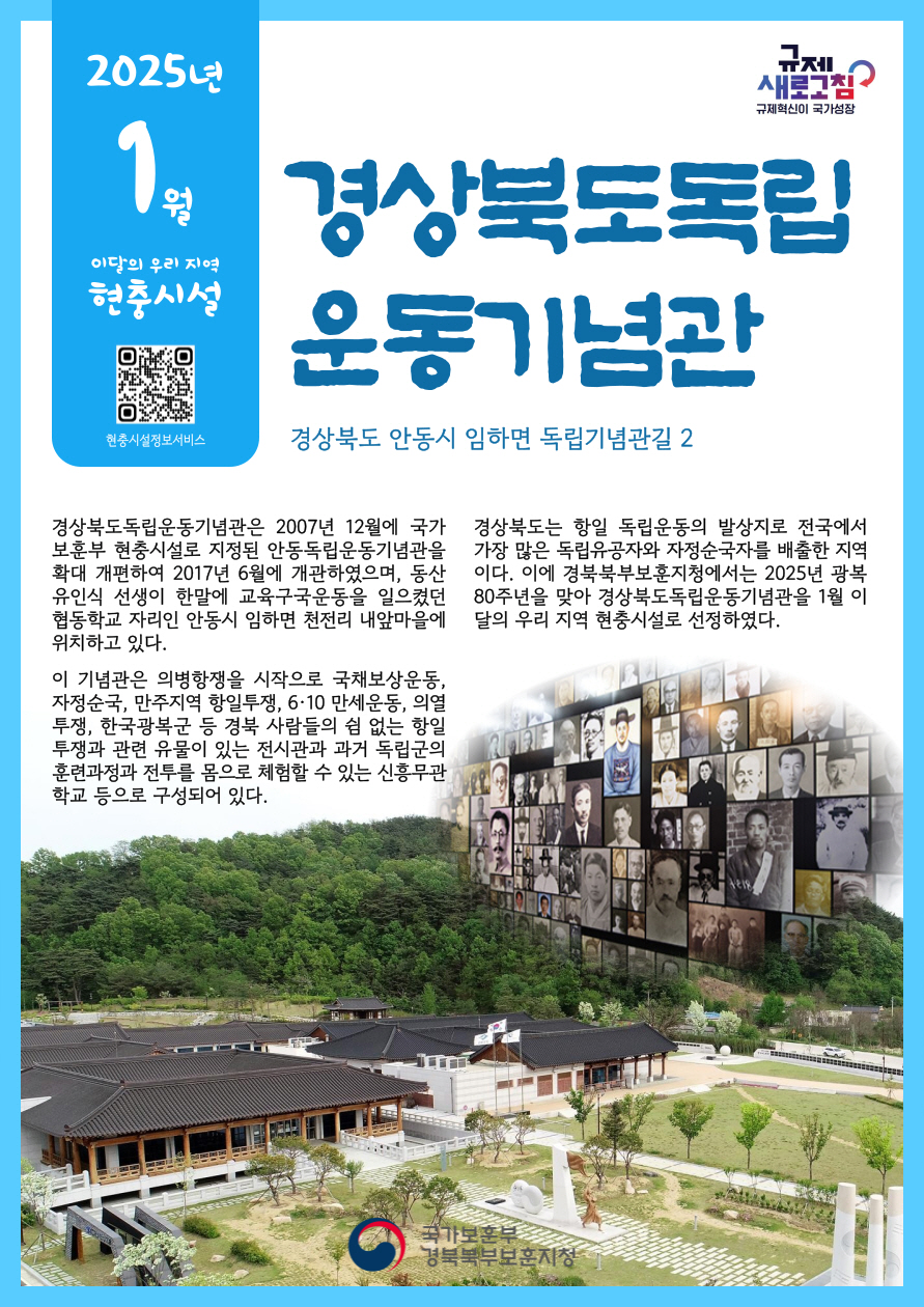 1월 이달의 우리 지역 현충시설 안동시 ‘’경상북도독립운동기념관“ 선정.jpg